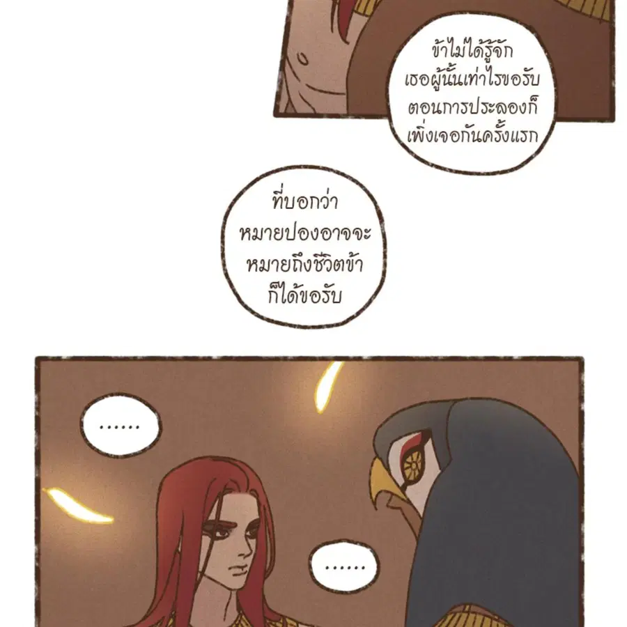 ENNEAD ตอนที่ 112 — page 9 of 66