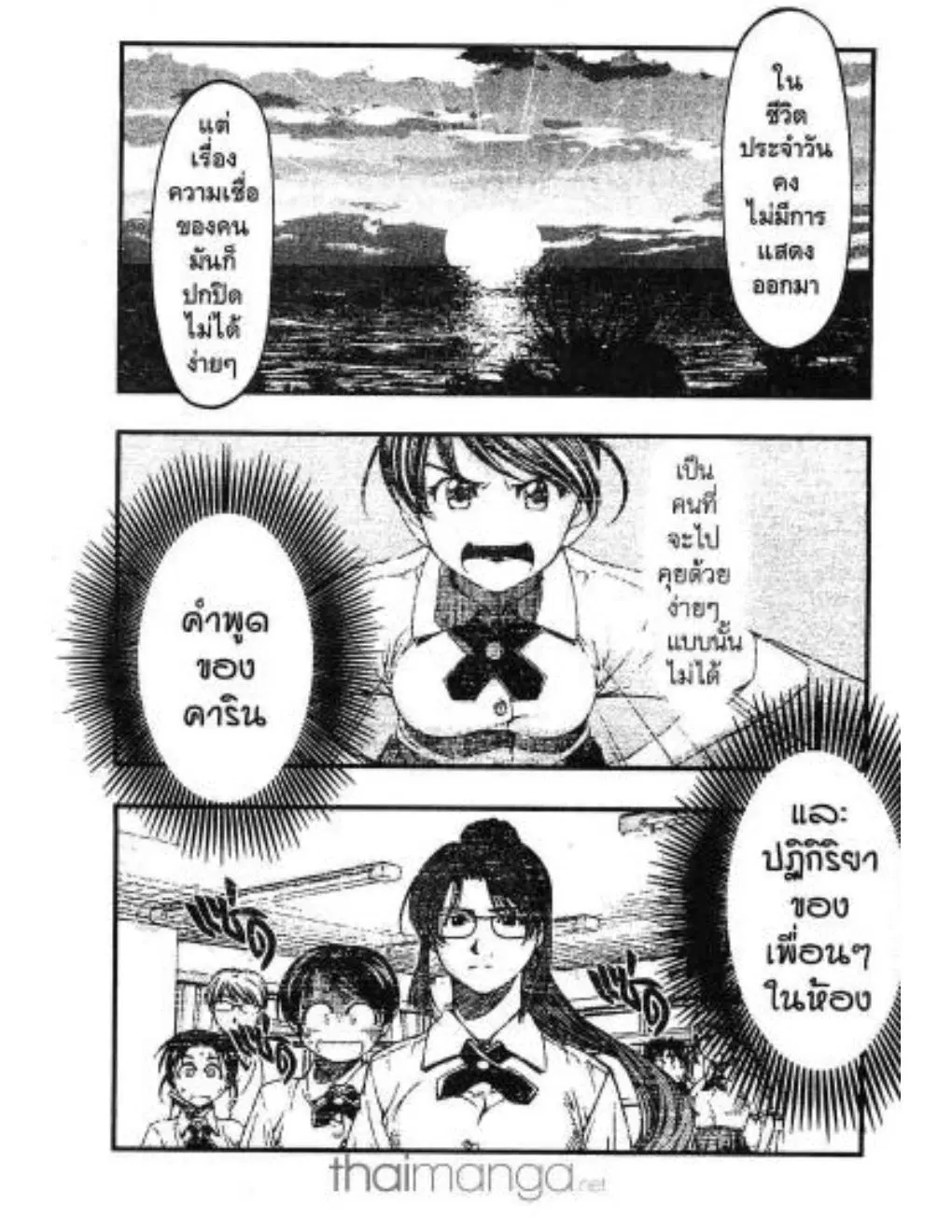 Umi no Misaki ตอนที่ 7 — page 19 of 21