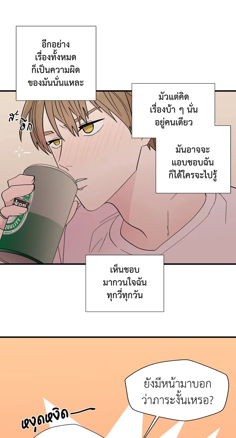 A Man of Virtue ตอนที่ 8 — page 49 of 57