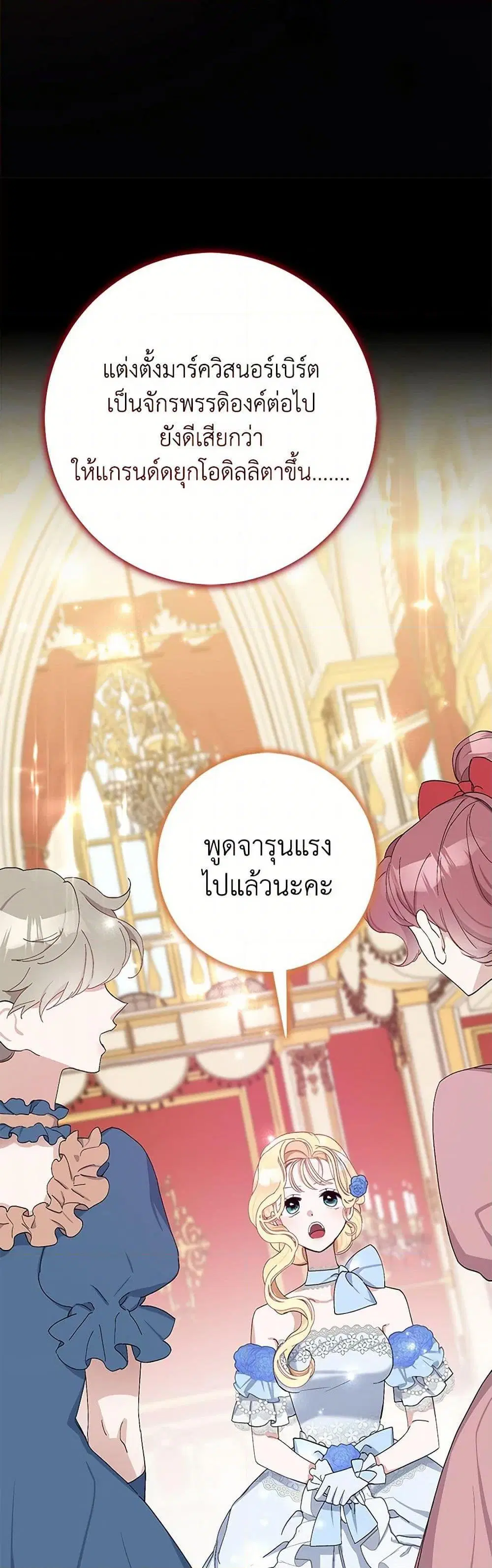 Please Marry Me Again! ตอนที่ 7 — page 42 of 52