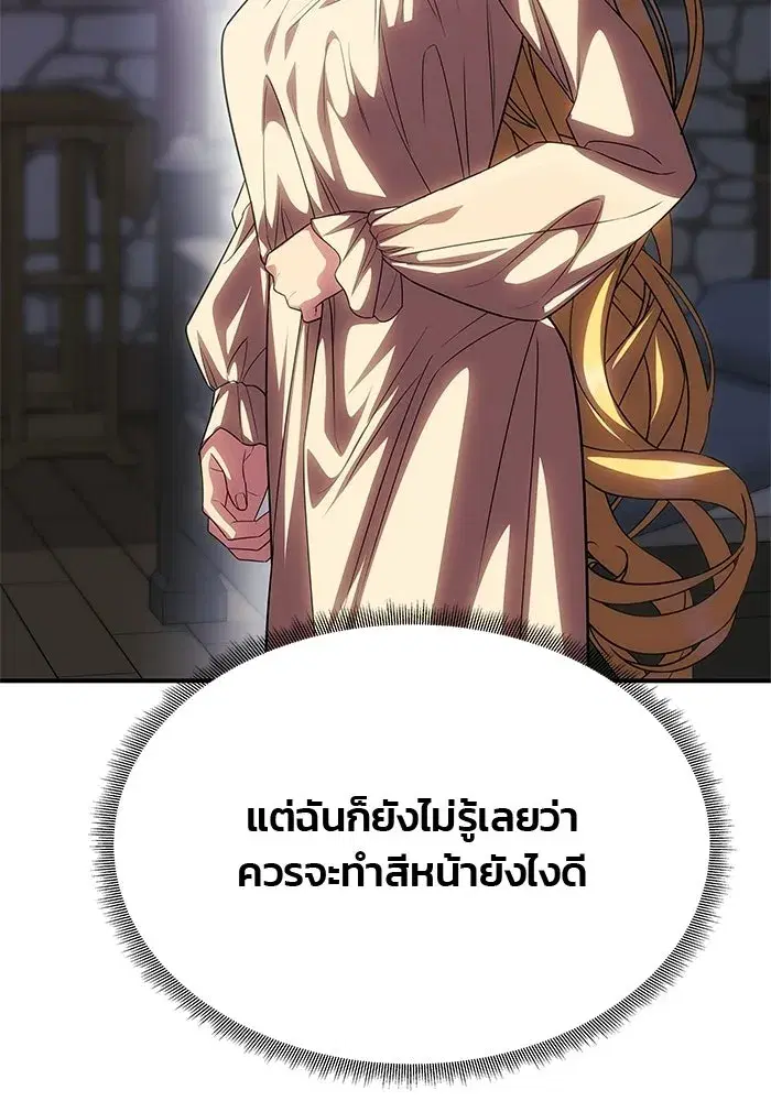 One Husband is Enough – เกมรักจับสามี ตอนที่ 74 — page 112 of 163