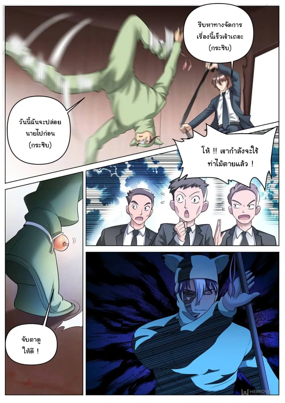 The Superb Captain in the City ตอนที่ 257 — page 7 of 12