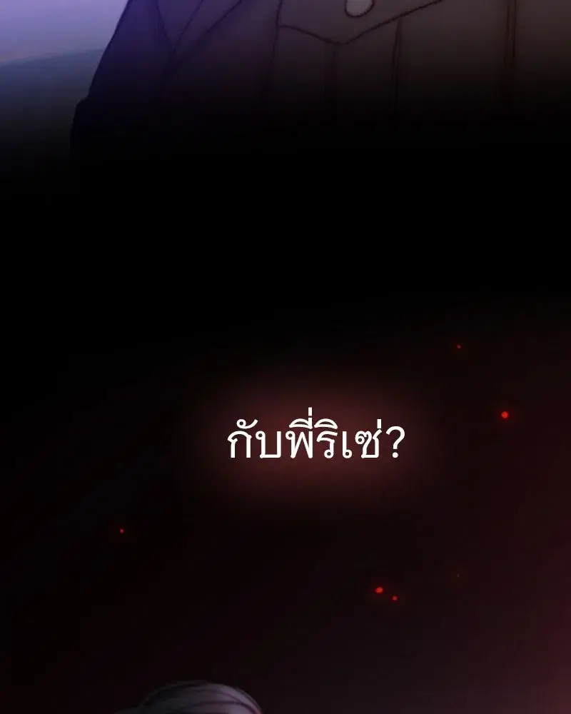 Serena ตอนที่ 105 — page 127 of 131