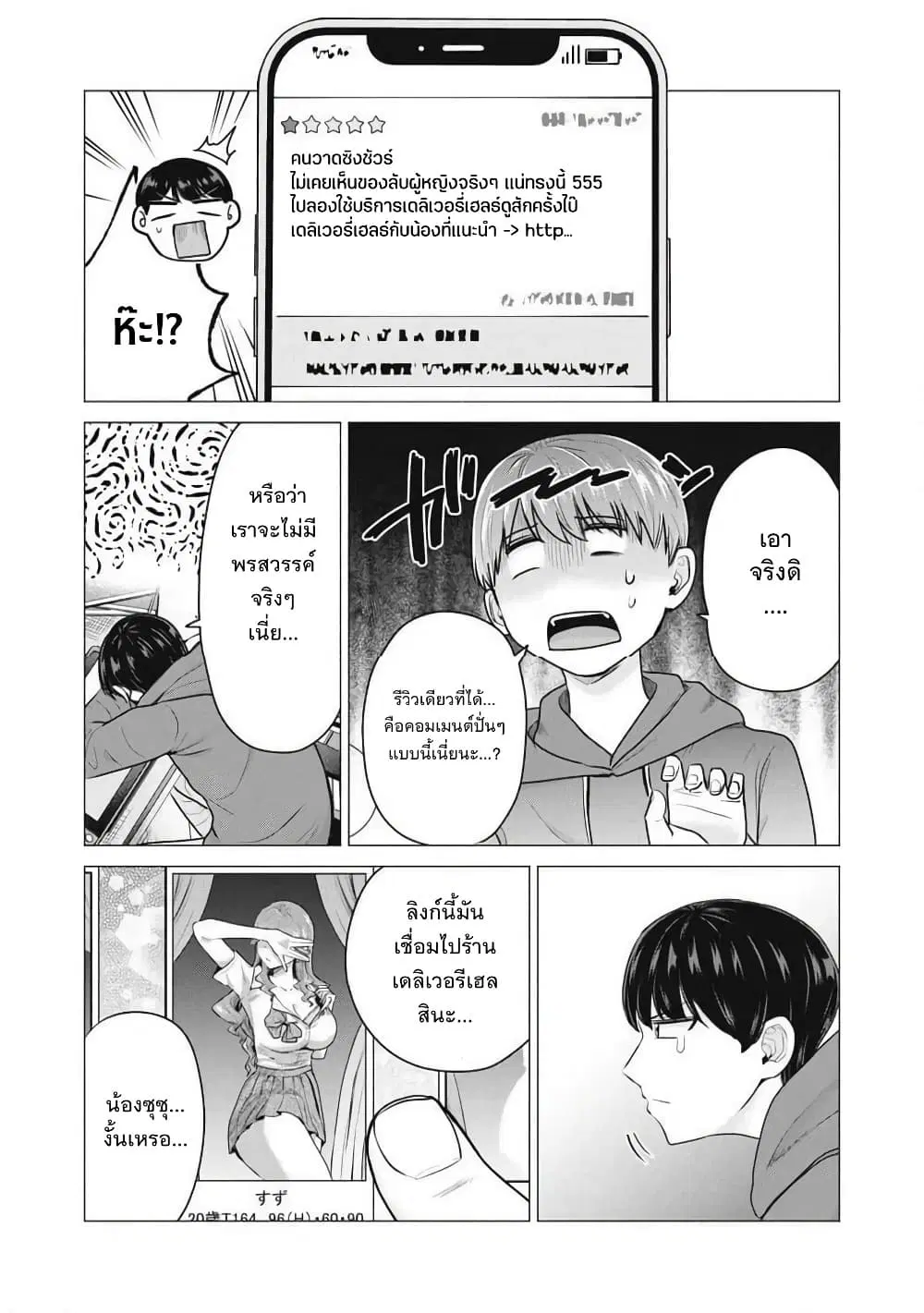 Deriheru Yondara Moto Doukyuusei ga Kita ตอนที่ 1 — page 5 of 57