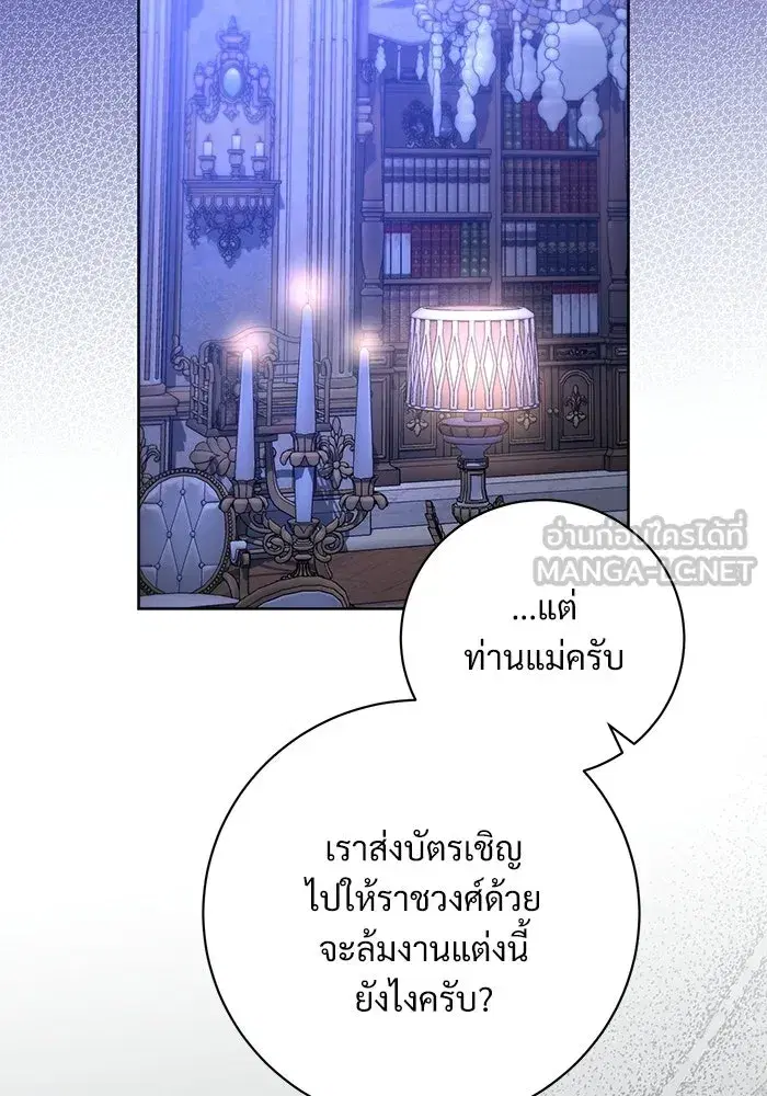 To My Husband’s Mistress ตอนที่ 91 — page 105 of 132