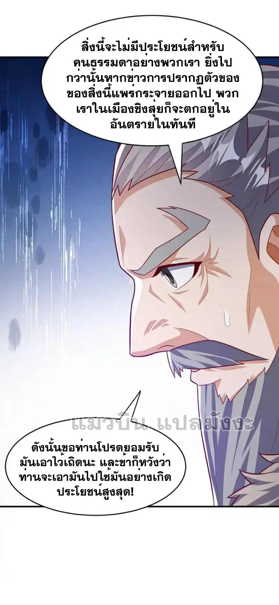 Wu Ni ตอนที่ 447 — page 13 of 33