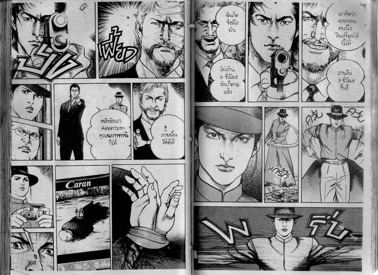 Heat ตอนที่ 132 — page 13 of 14