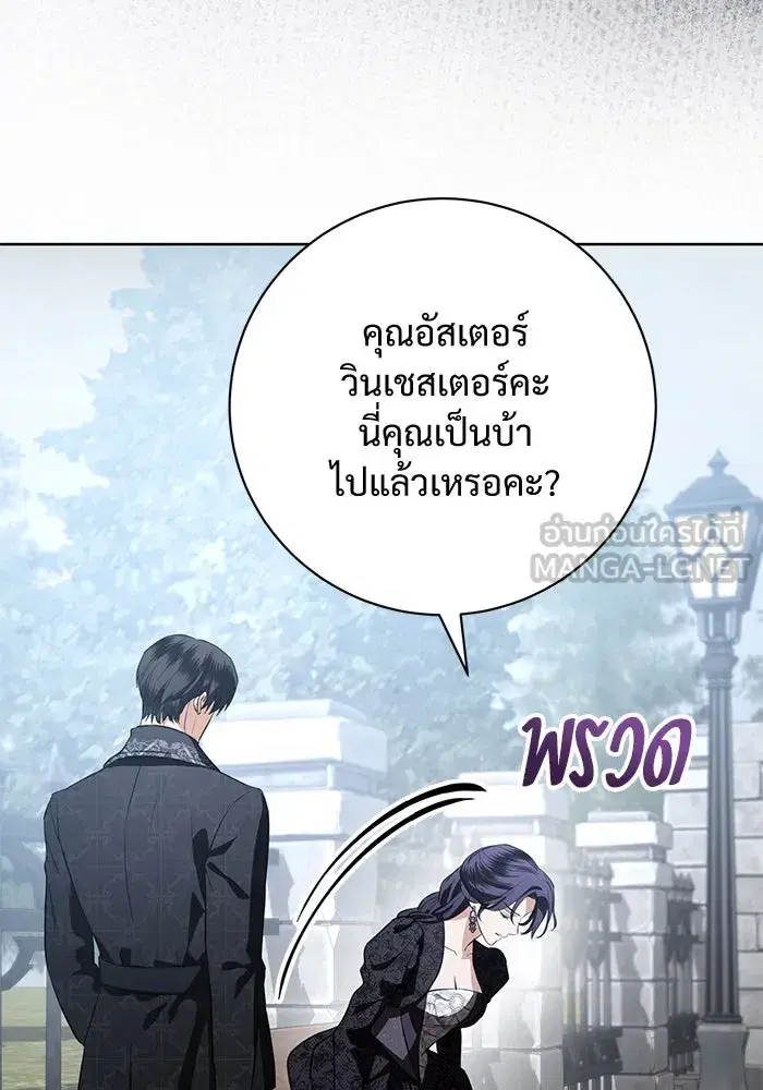 To My Husband’s Mistress ตอนที่ 86 — page 51 of 107