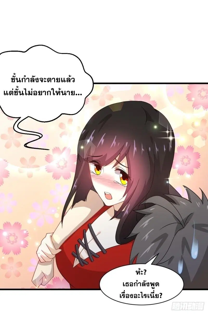 Immortal Swordsman in the Reverse World ตอนที่ 112 — page 31 of 42