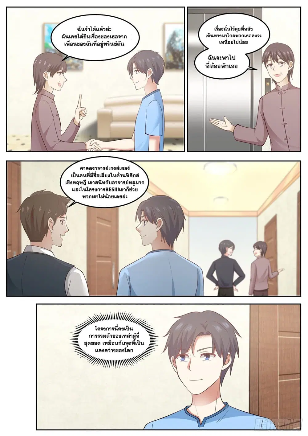Xueba’s Black Technology System.jpg ตอนที่ 75 — page 13 of 14