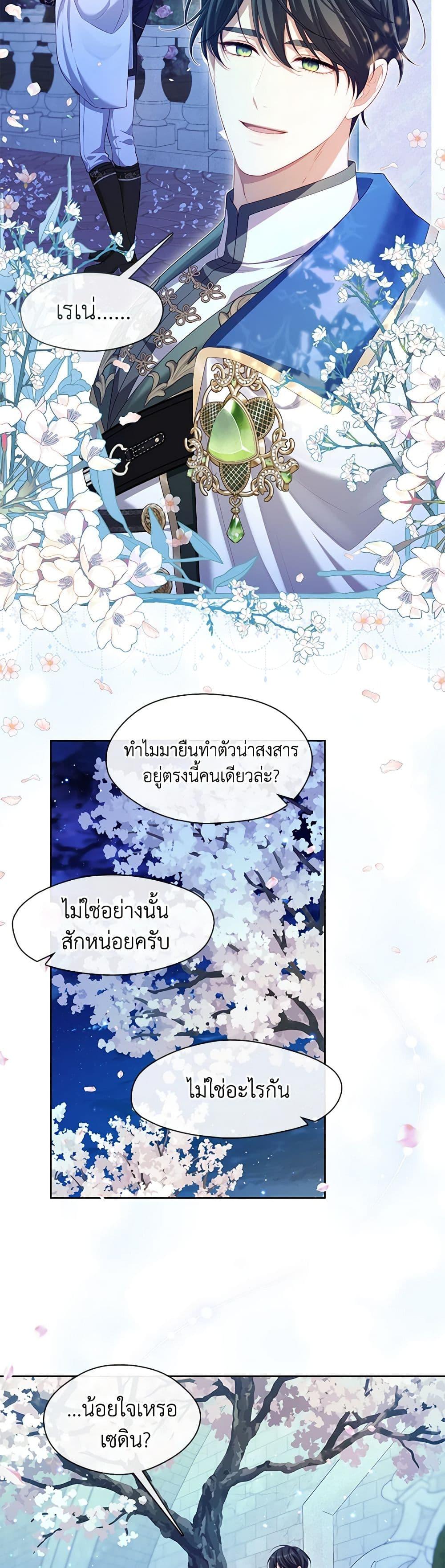 S-Class Hunter Doesn’t Want to Be a Villainous Princess ตอนที่ 36 — page 39 of 52