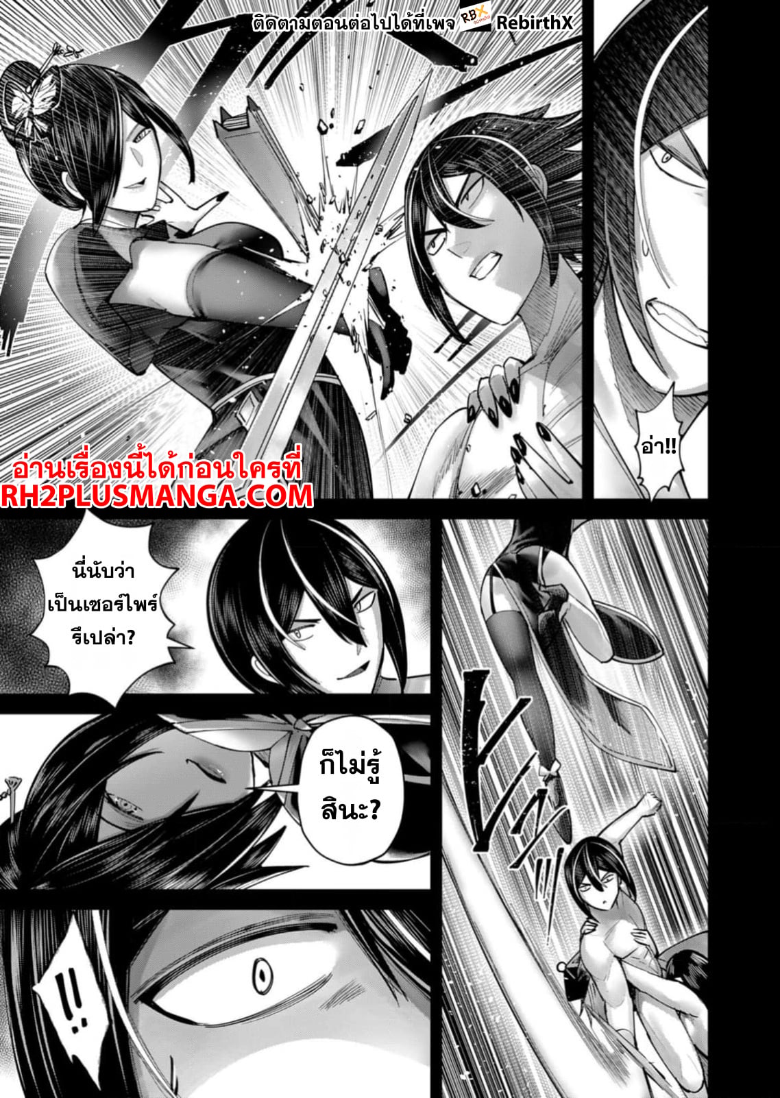 Kichiku Eiyuu Savage Hero วีรบุรุษปีศาจ ตอนที่ 76 — page 10 of 23