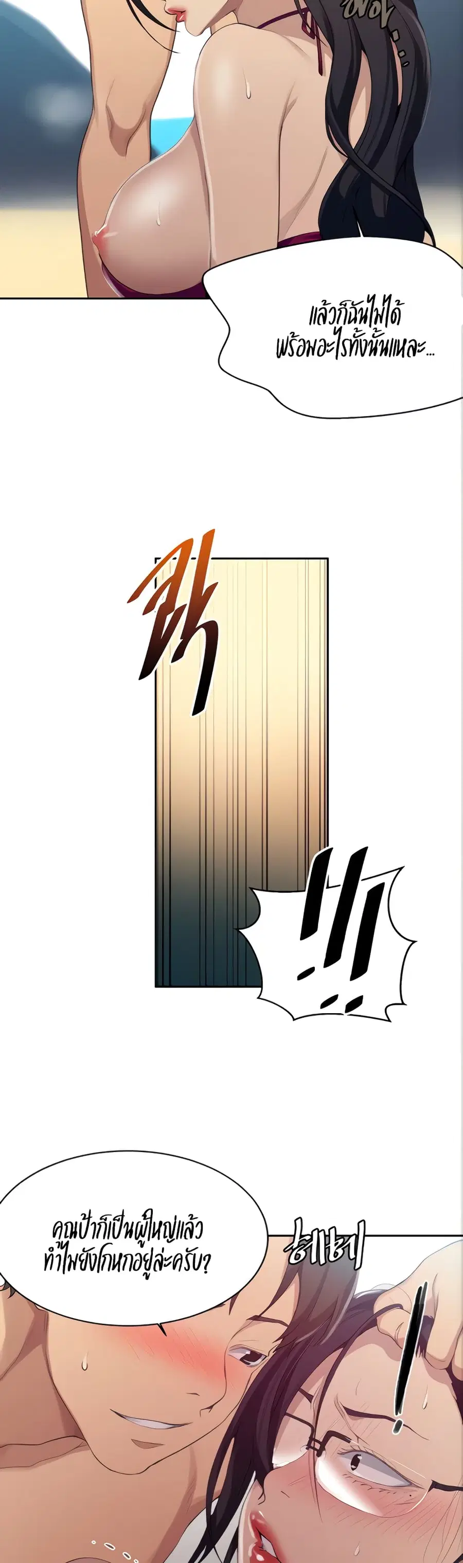 Secret Class ตอนที่ 120 — page 8 of 25