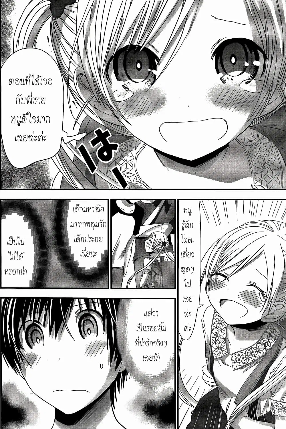 Minamoto-kun Monogatari ตอนที่ 121 — page 4 of 9