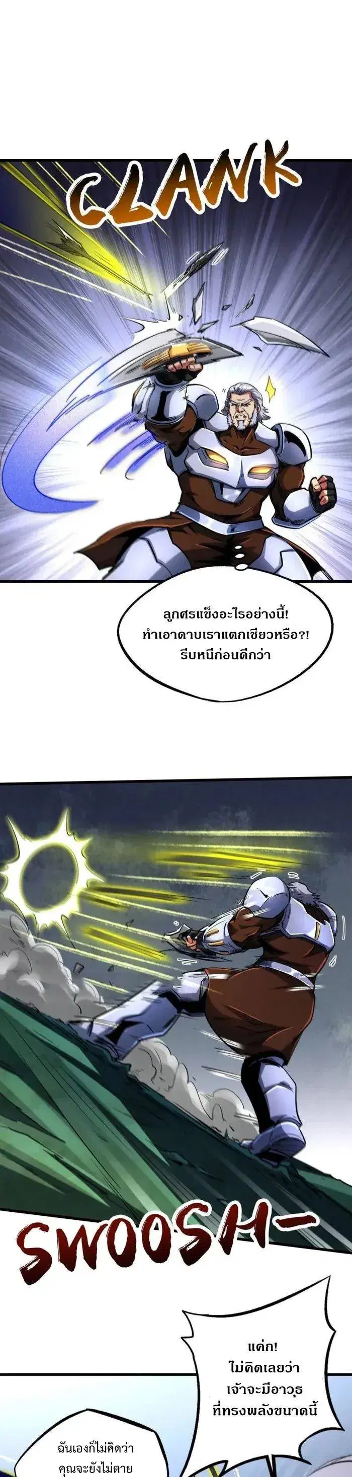 Super God Gene ตอนที่ 221 — page 6 of 11