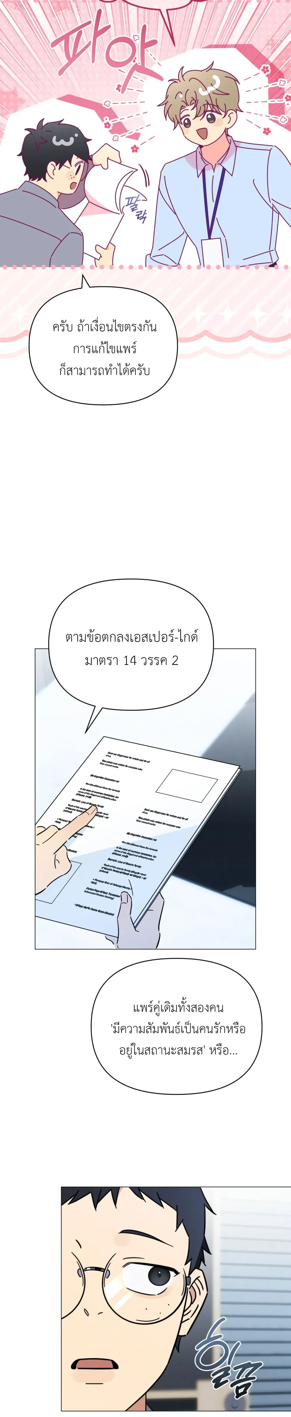 Mismatch Guide Esper – คู่ปรับฉบับไกด์เอสเปอร์ ตอนที่ 2 — page 12 of 30