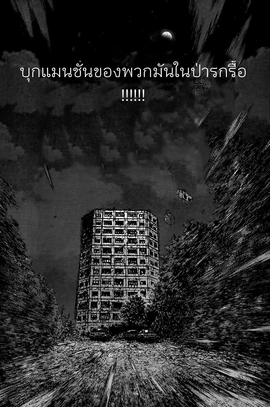 Sun-ken Rock ตอนที่ 102 — page 7 of 23