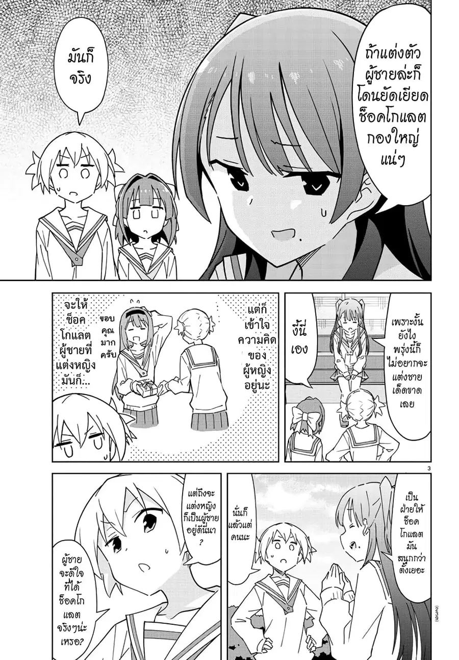 Atsumare! Fushigi Kenkyubu ตอนที่ 261 — page 3 of 8