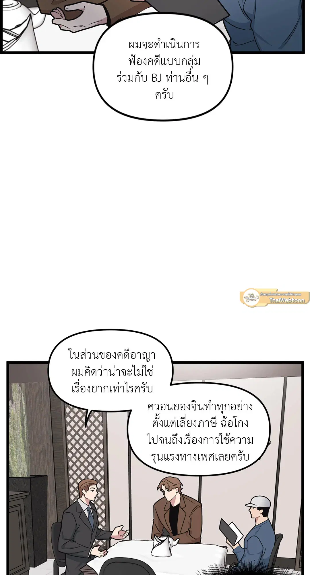 Full Volume ตอนที่ 70 — page 13 of 60