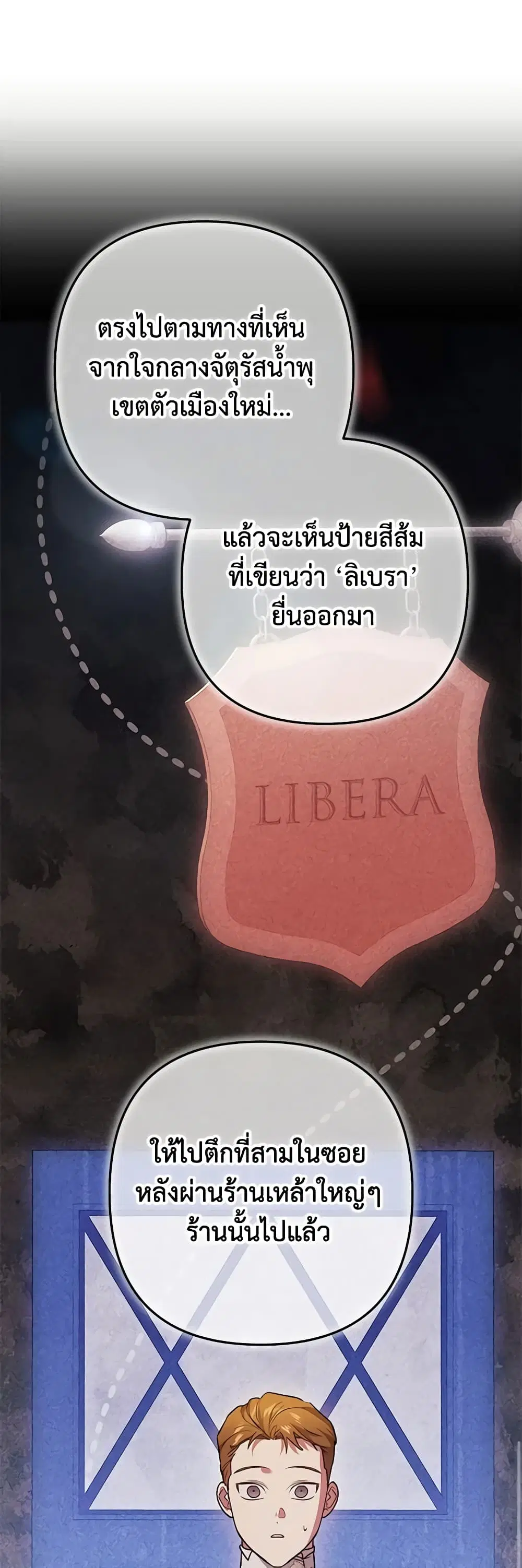 The Broken Ring – This Marriage Will Fail Anyway ตอนที่ 65 — page 27 of 48