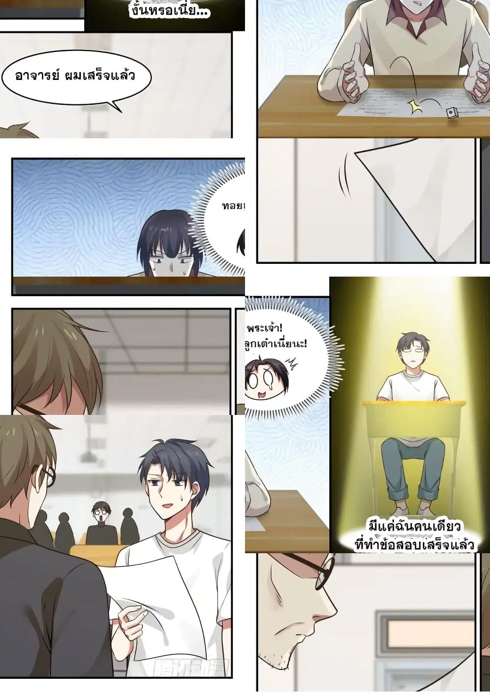 Xueba’s Black Technology System.jpg ตอนที่ 8 — page 6 of 9
