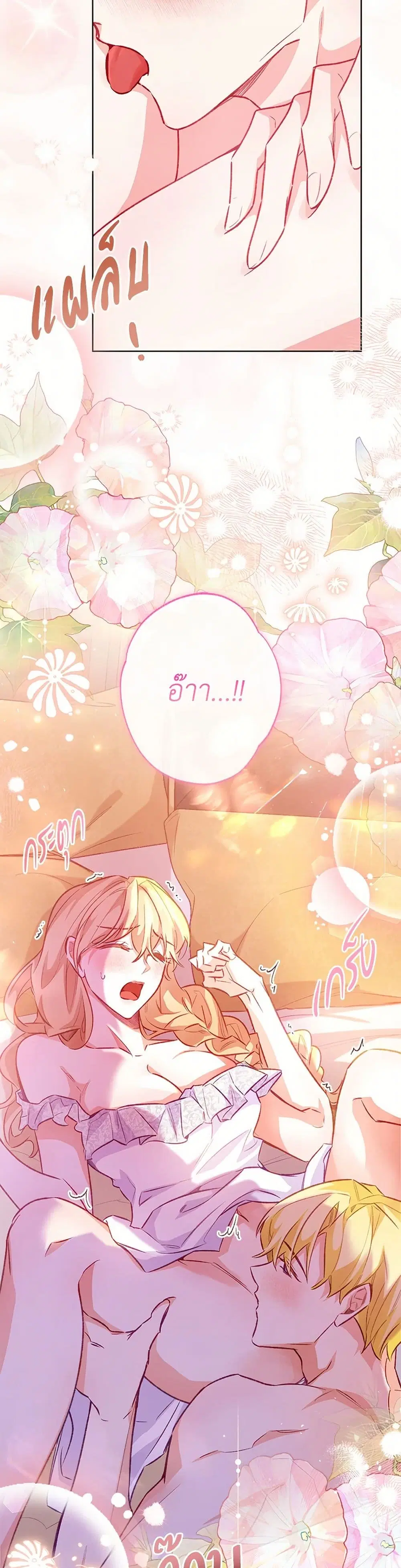 Stealing the Lady’s Heart ตอนที่ 126 — page 24 of 43