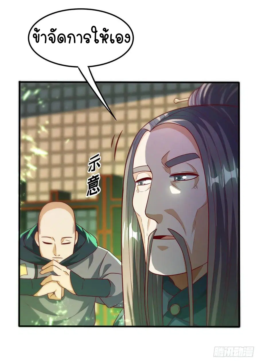 Wu Ni ตอนที่ 81 — page 6 of 36