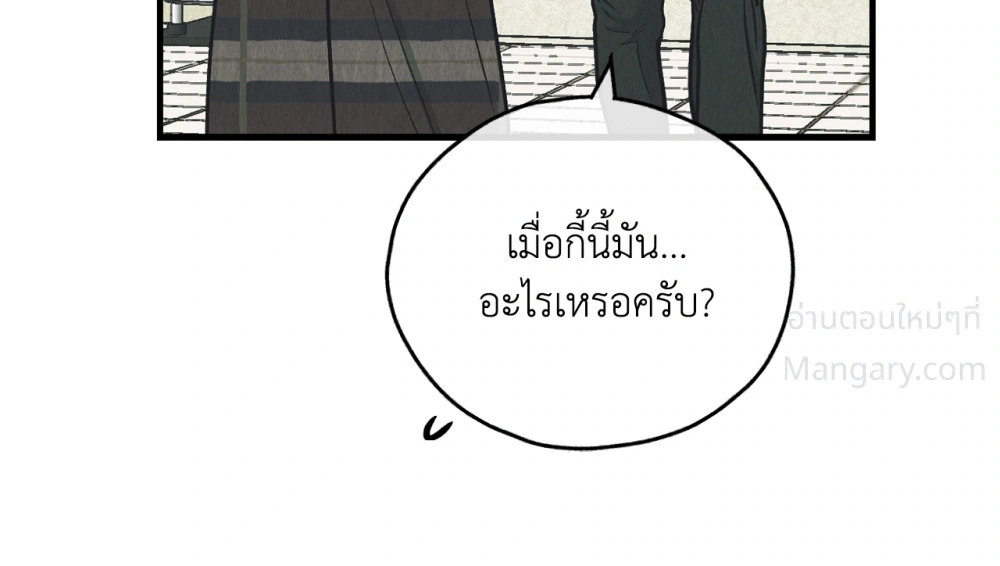 PAYBACK ตอนที่ 99 — page 25 of 96
