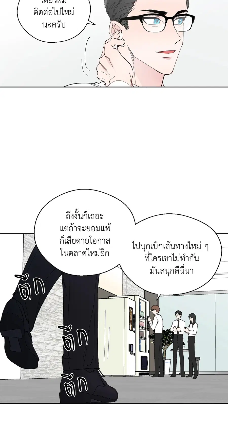 A Man of Virtue ตอนที่ 102.01 — page 5 of 69