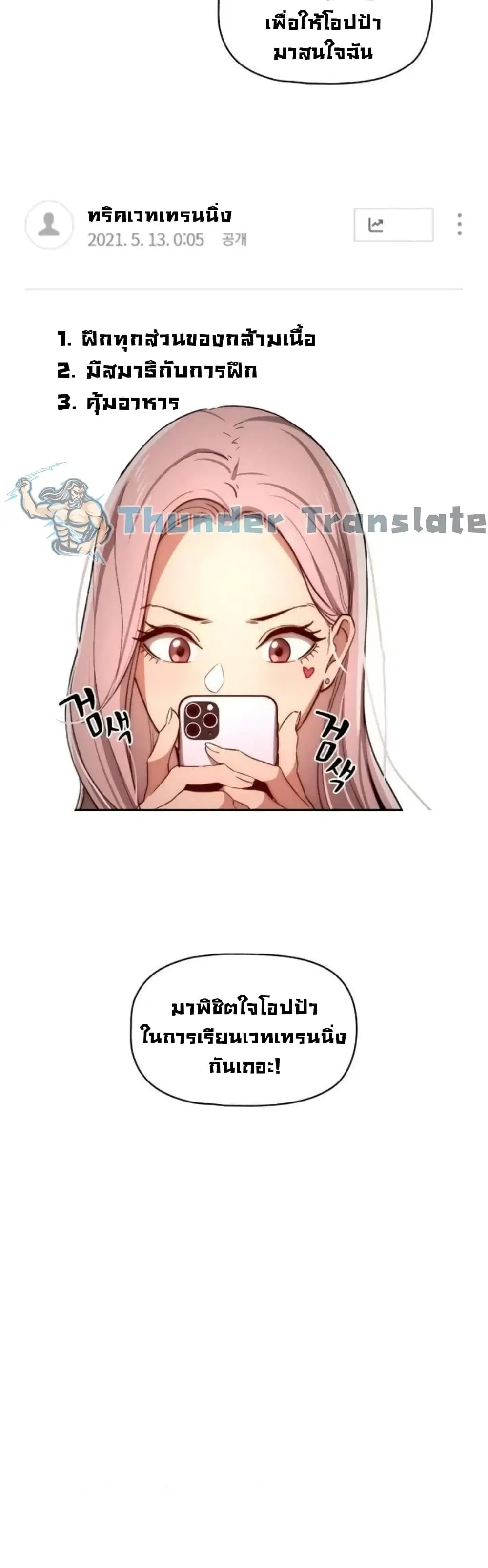 Private Tutoring in These Trying Times ตอนที่ 34 — page 15 of 43