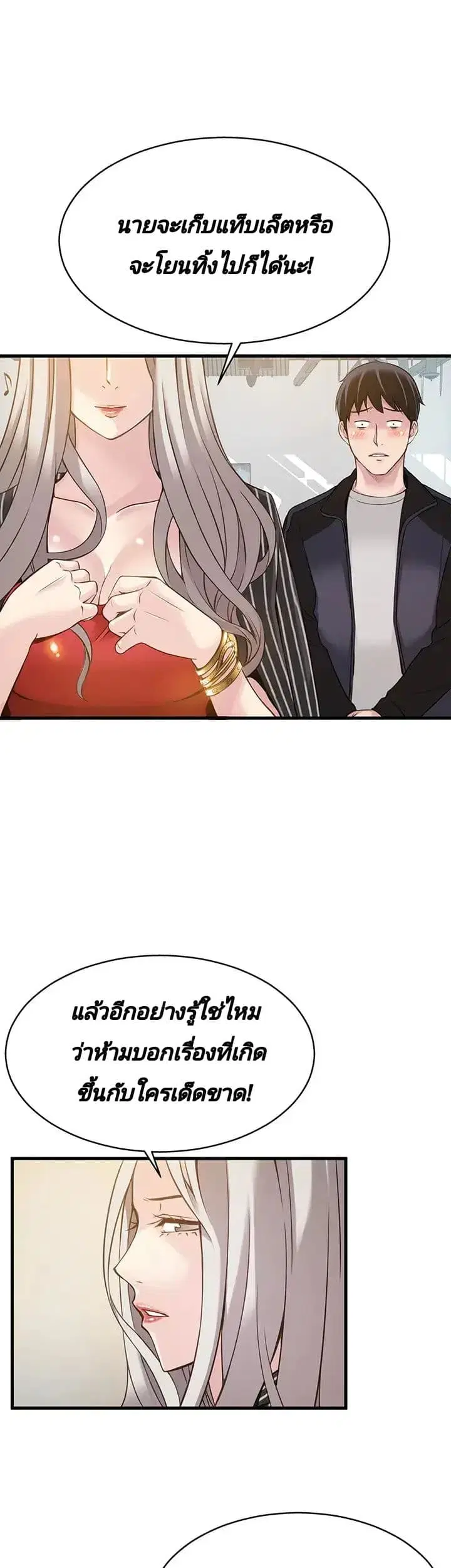 Weak Point ตอนที่ 4 — page 45 of 61