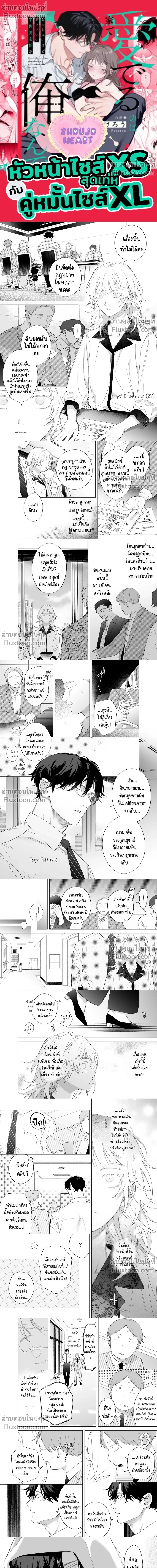 My XS Boss is Cool, But Her XL Fiancé Loves Her at Home – หัวหน้าไซส์ XS สุดเท่ห์ กับคู่หมั้นไซส์ XL ตอนที่ 2 — page 4 of 7