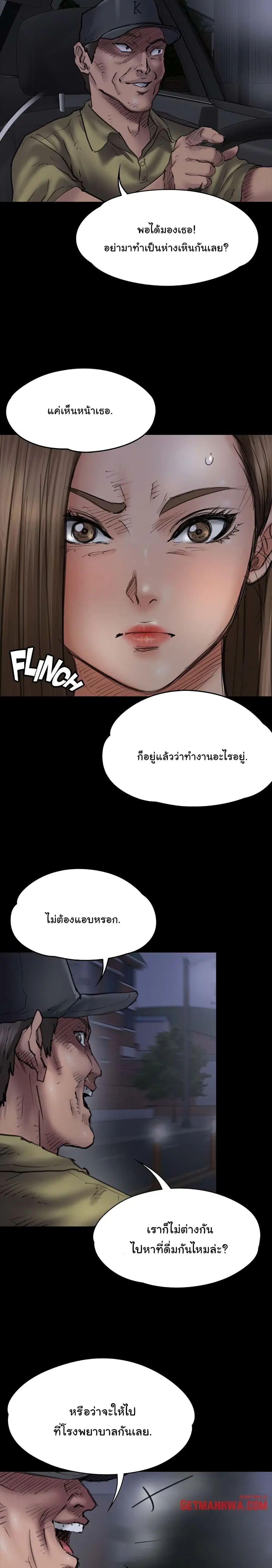Queen Bee ตอนที่ 46 — page 6 of 29