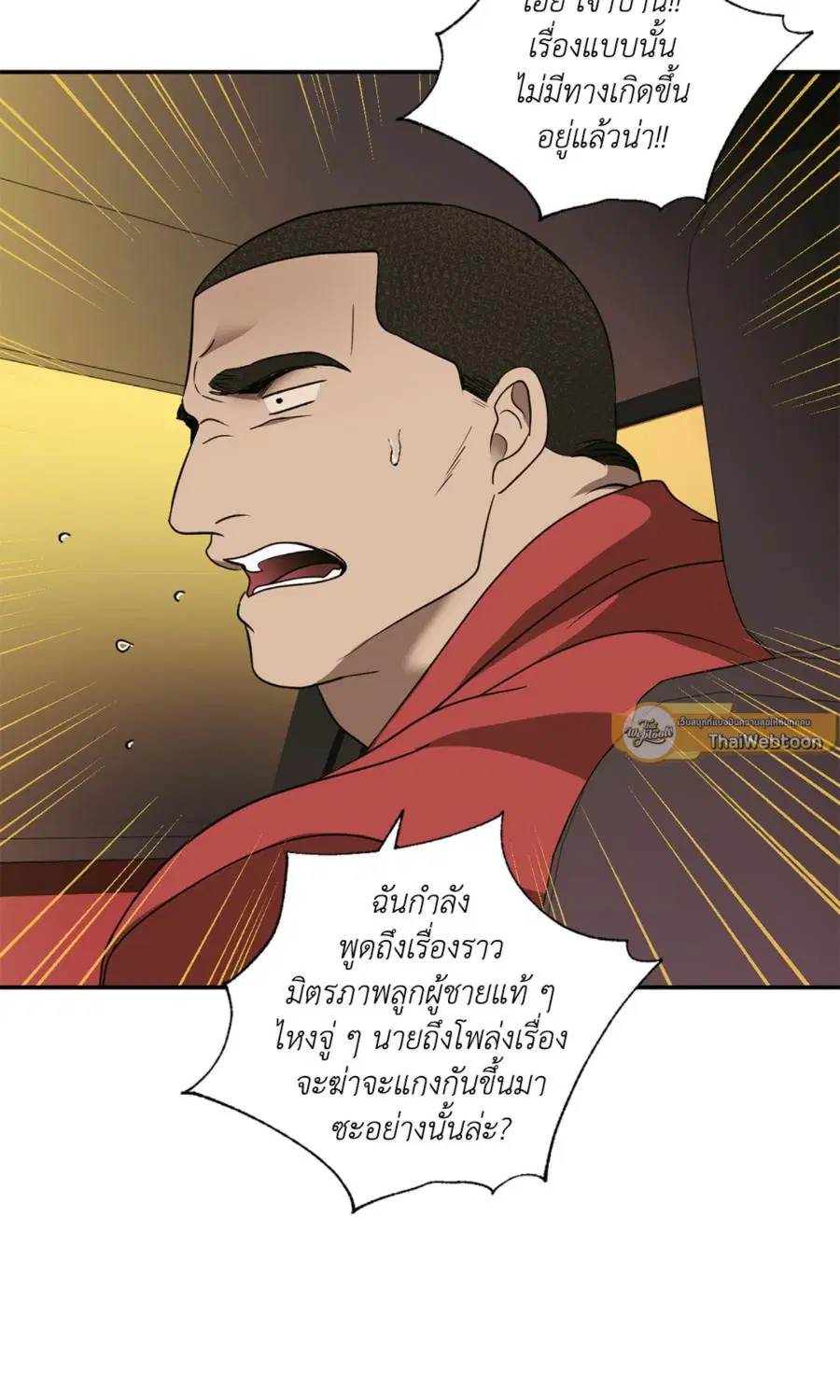 Shutline ตอนที่ 92 — page 61 of 69