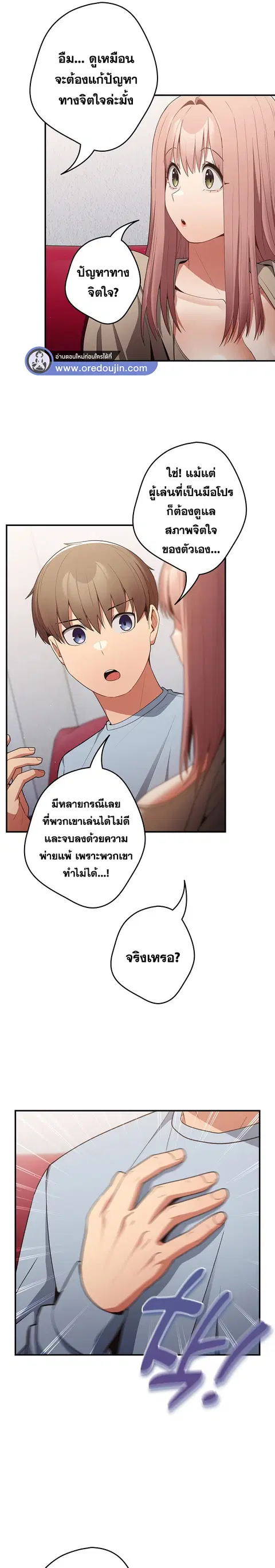That’s Not How You Do It ตอนที่ 39 — page 22 of 26