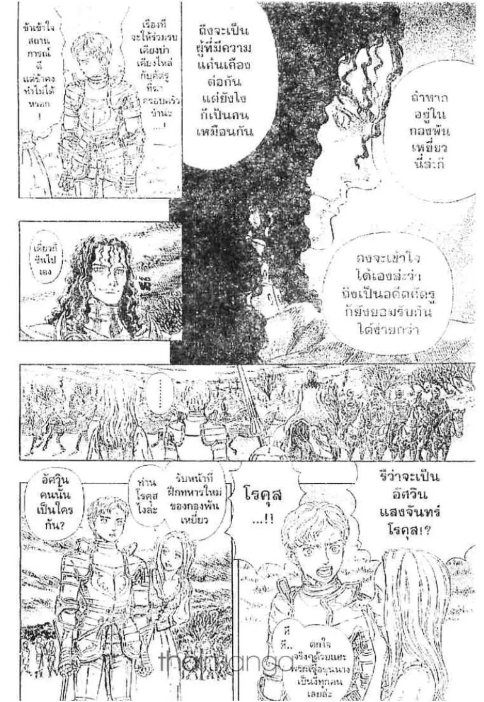 Berserk ตอนที่ 204 — page 6 of 20