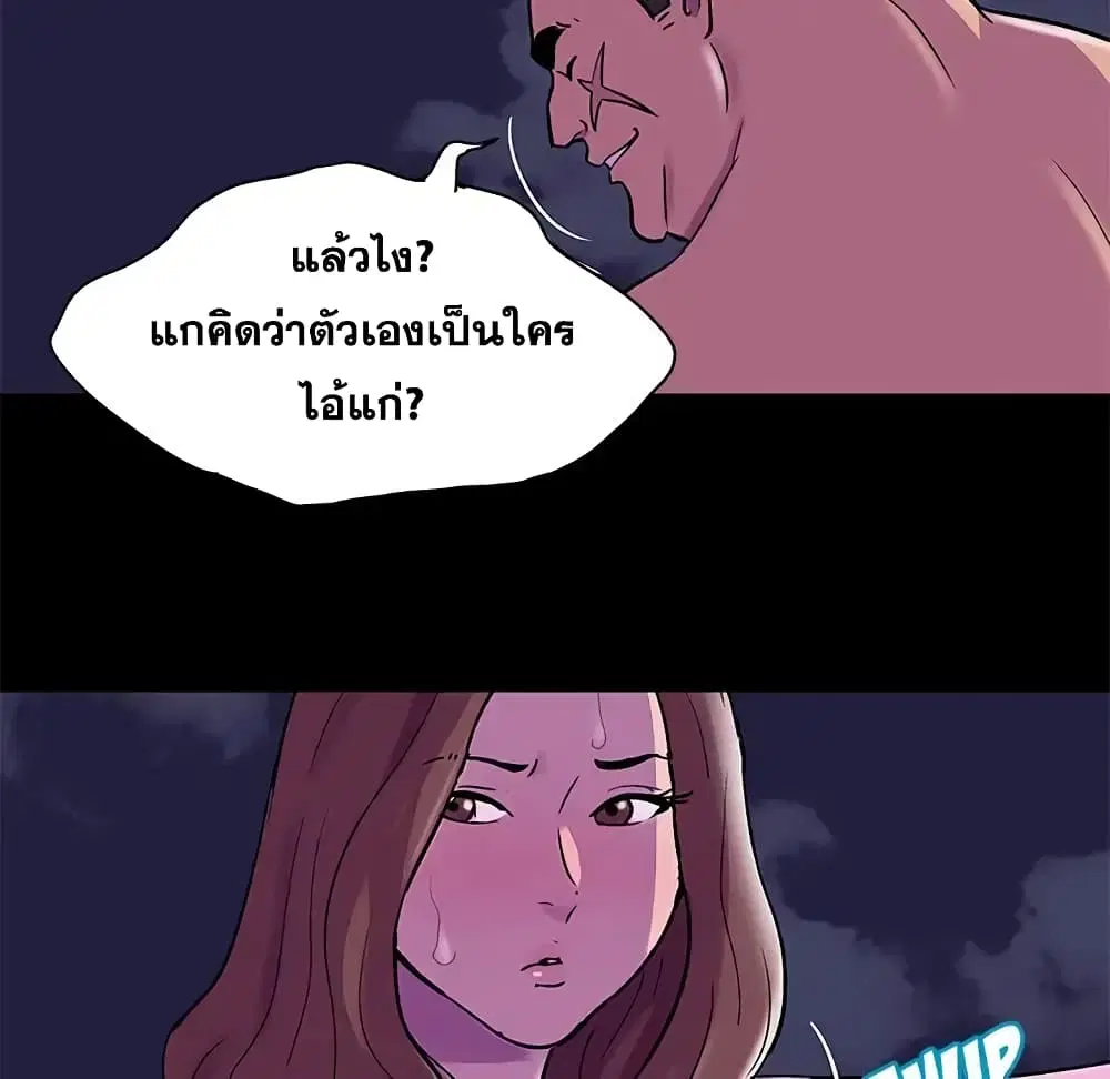 Project Utopia ตอนที่ 76 — page 77 of 83