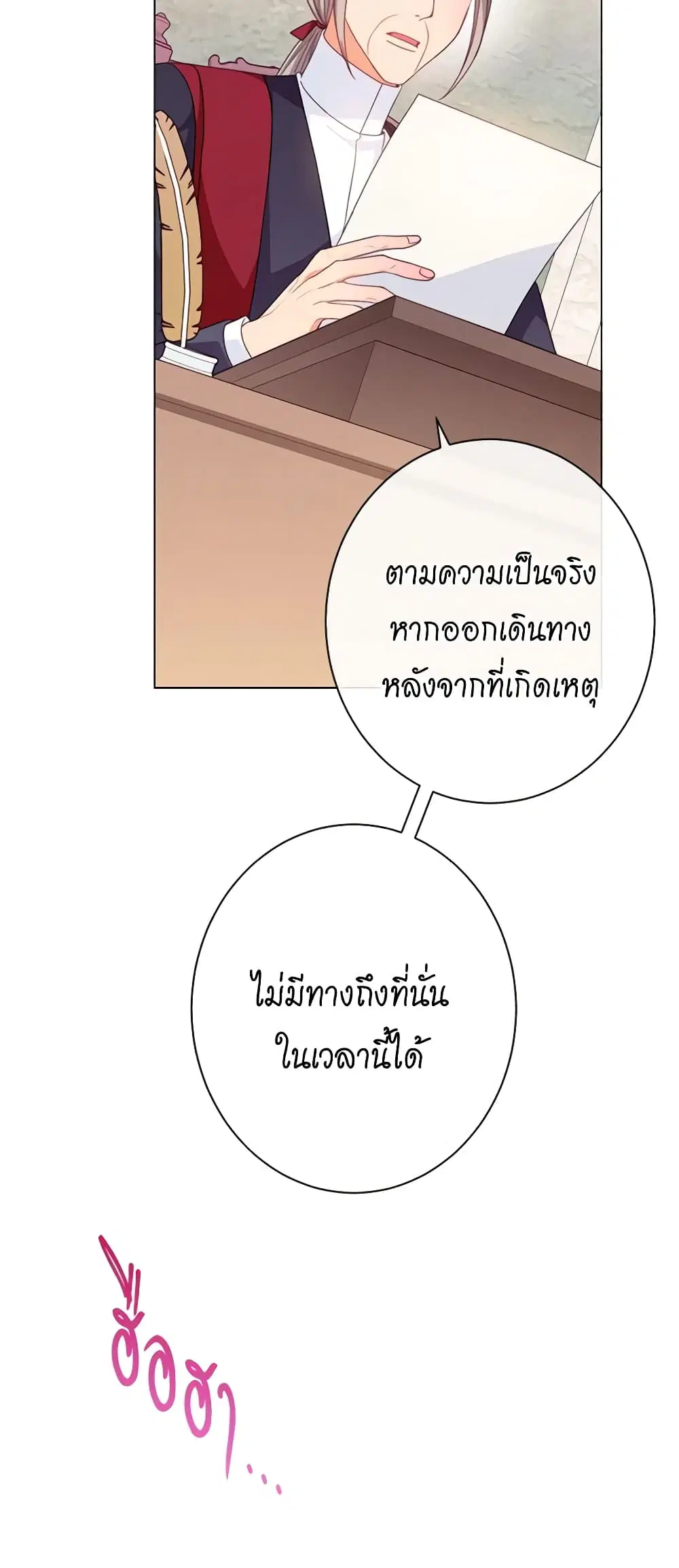 The Villainess Turns the Hourglass ตอนที่ 68 — page 24 of 53