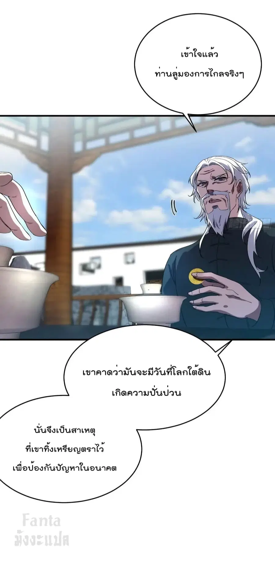 Dragon King Hall ตอนที่ 174 — page 7 of 34