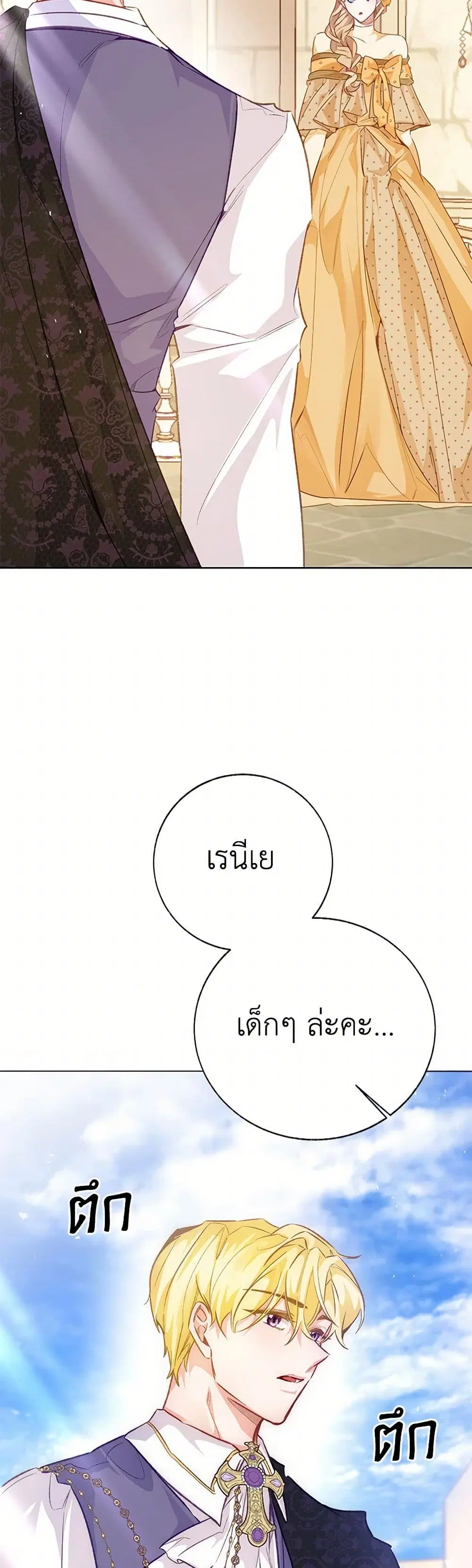 Stealing the Lady’s Heart ตอนที่ 118 — page 10 of 38
