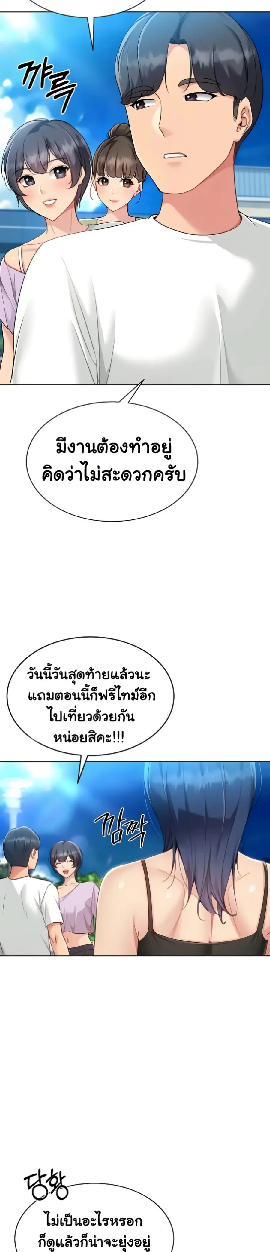 Set Up ตอนที่ 70 — page 32 of 41