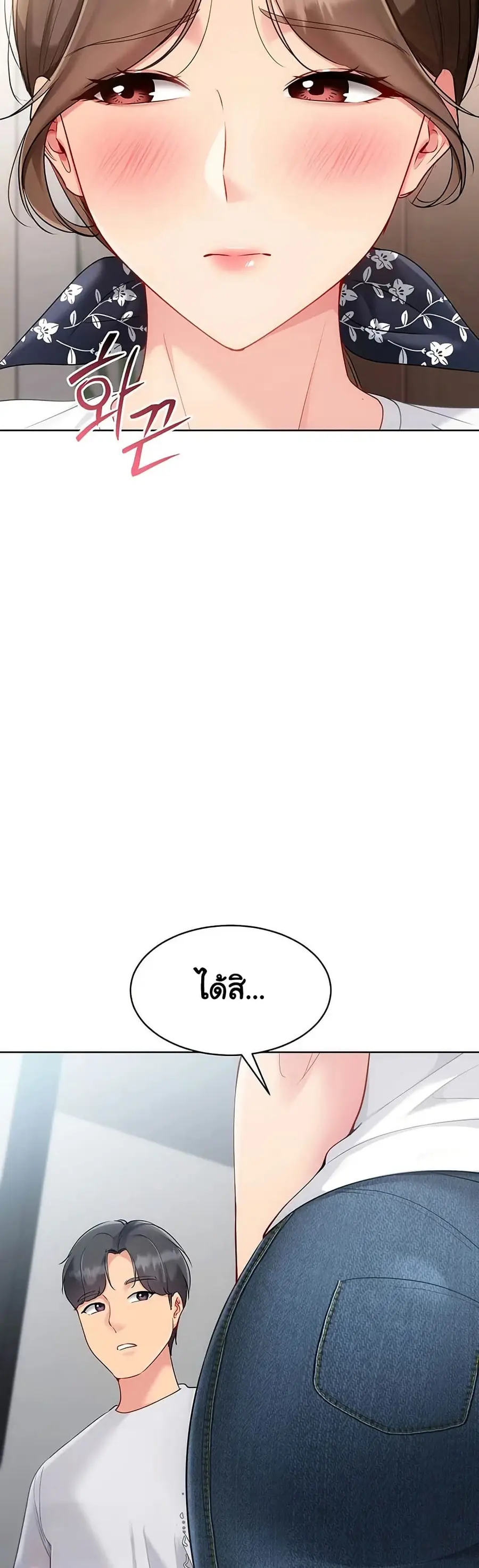 Set Up ตอนที่ 84 — page 45 of 51