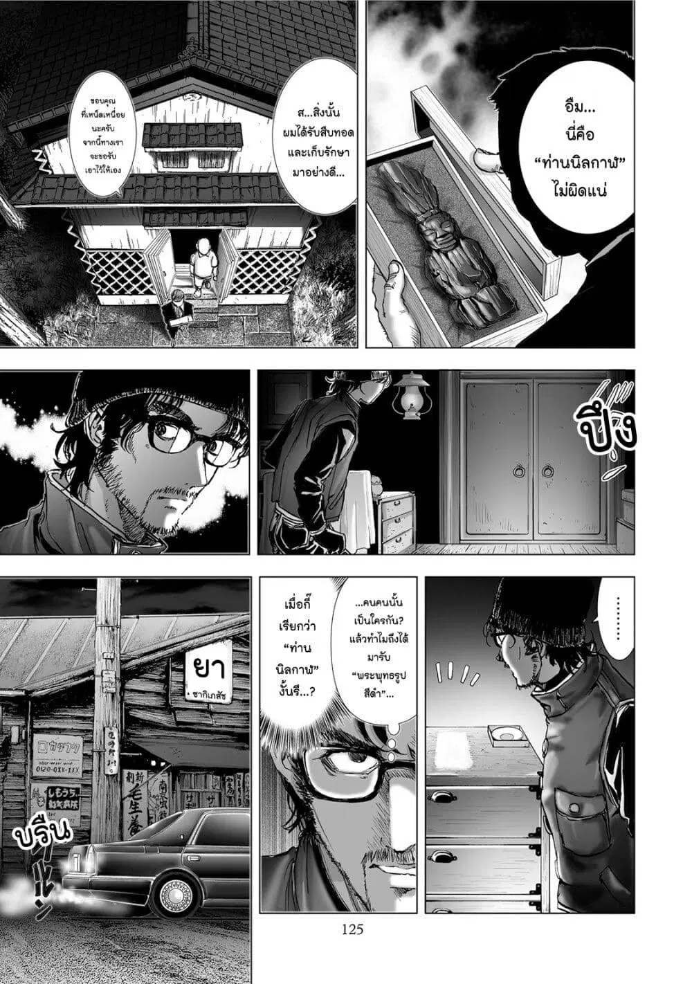 Mura Matsuri ตอนที่ 5.2 — page 9 of 22