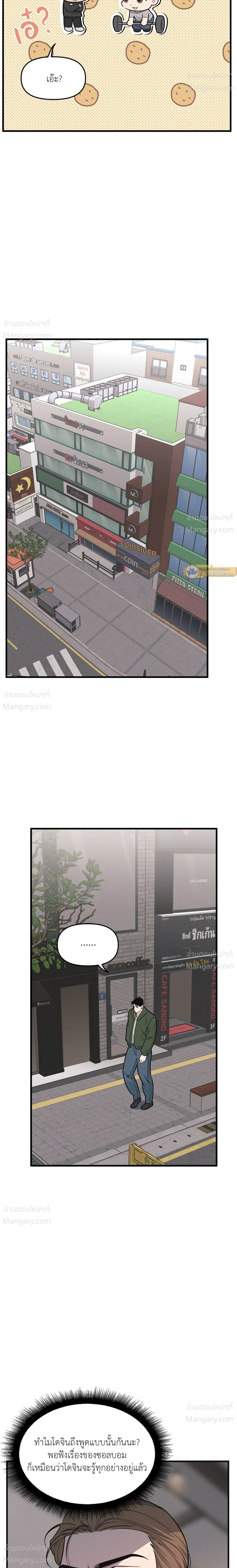 Full Volume ตอนที่ 120 — page 9 of 17