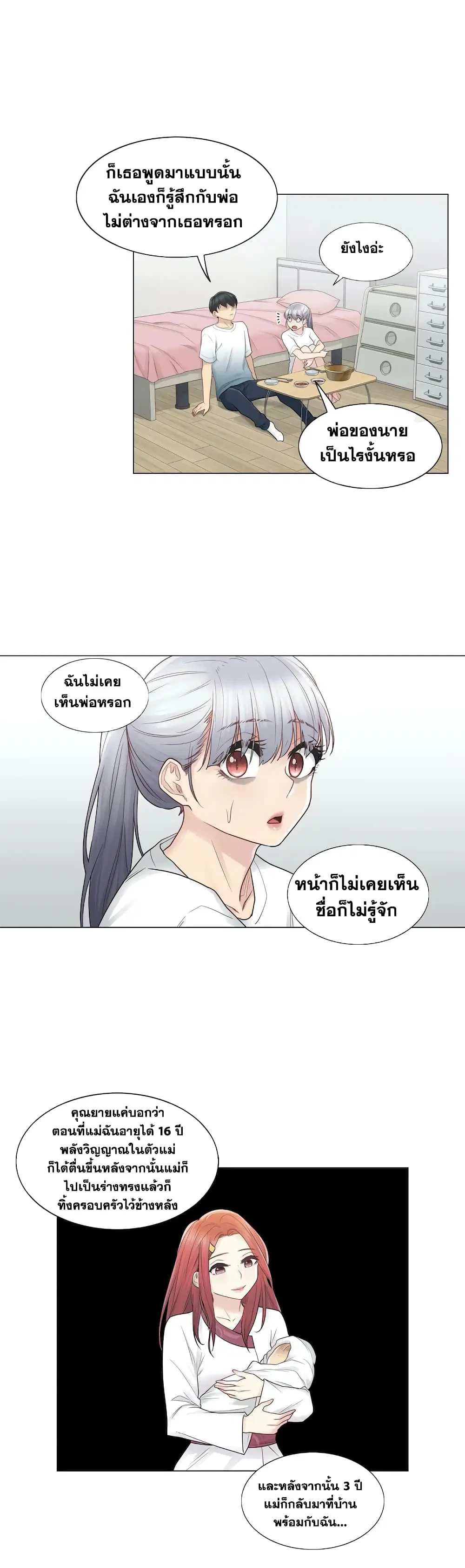 Touch to Unlock ตอนที่ 24 — page 26 of 36