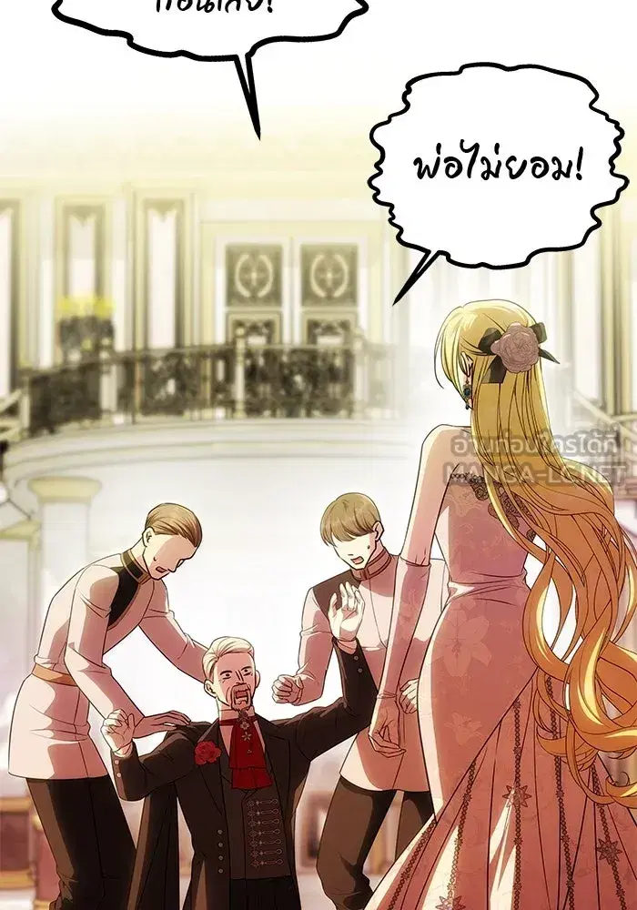 One Husband is Enough – เกมรักจับสามี ตอนที่ 59 — page 126 of 178