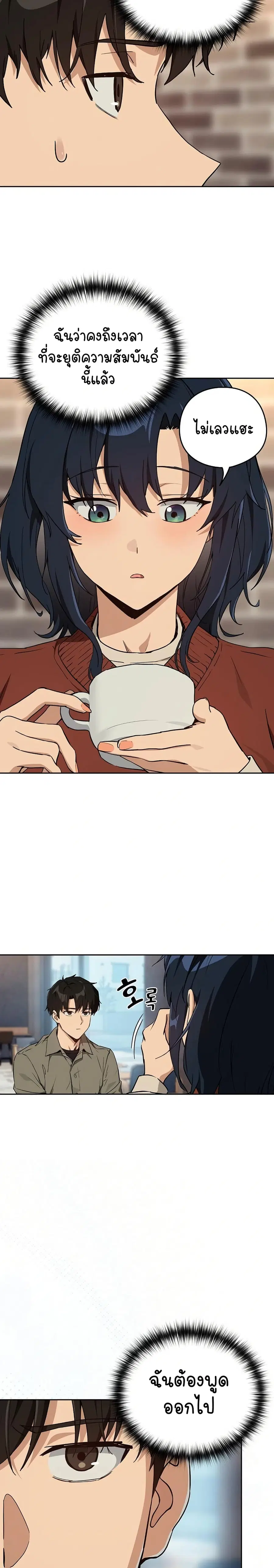 After Work Love Affairs ตอนที่ 71 — page 13 of 23