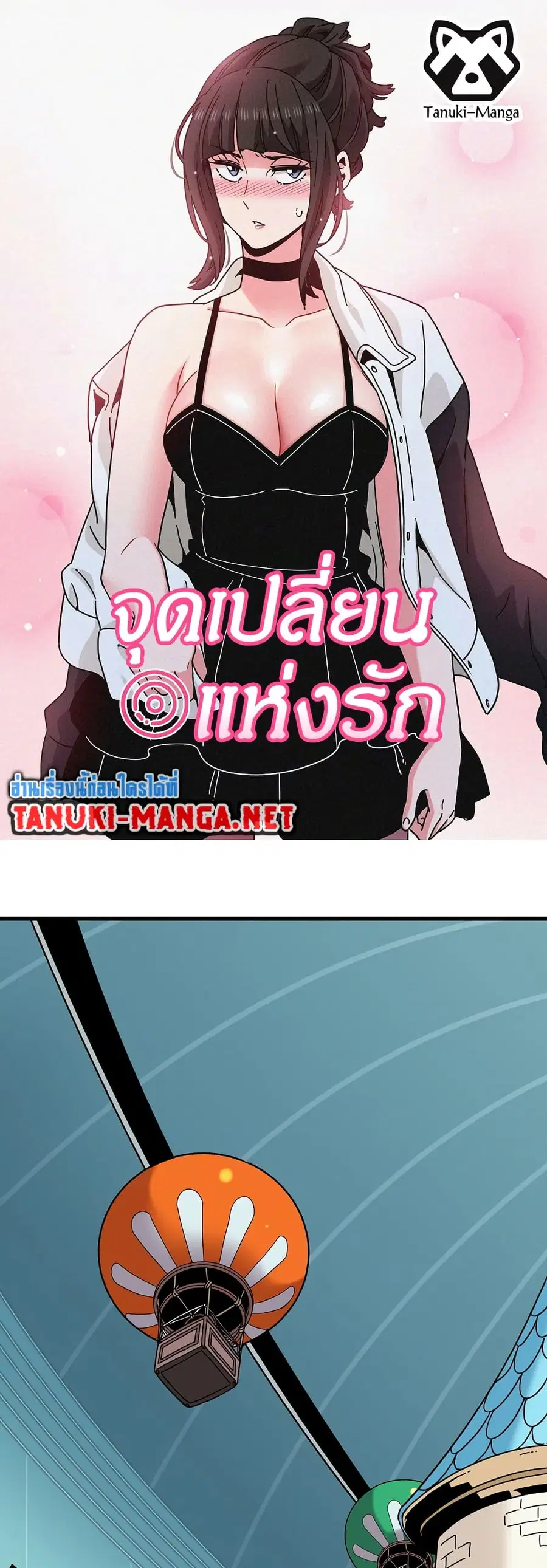 The Turning Point ตอนที่ 84 — page 1 of 60