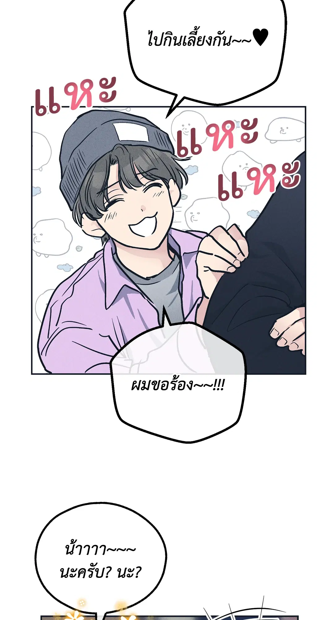 PAYBACK ตอนที่ 49 — page 20 of 83