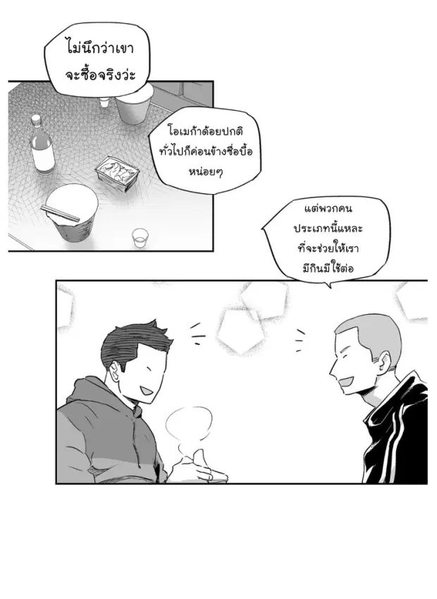 Love is an Illusion! – ซูเปอร์สตาร์ ตอนที่ 7 — page 16 of 43